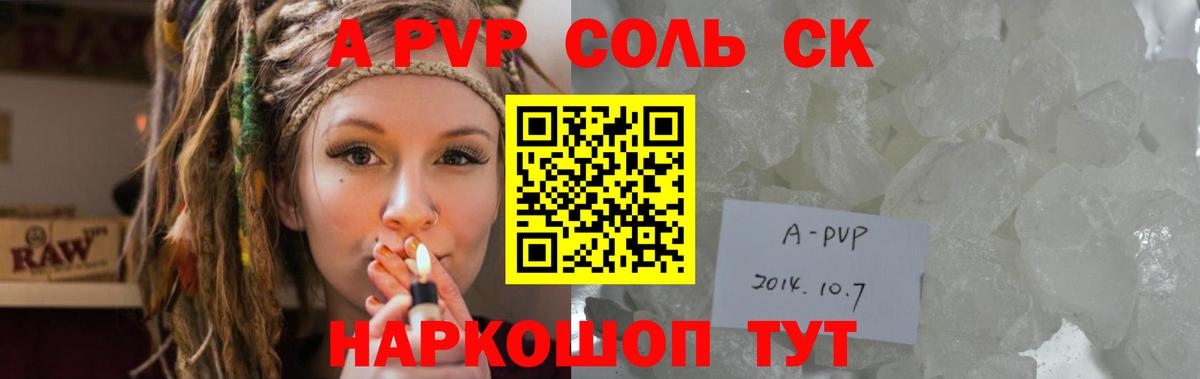 Альфа ПВП кристаллы Элиста