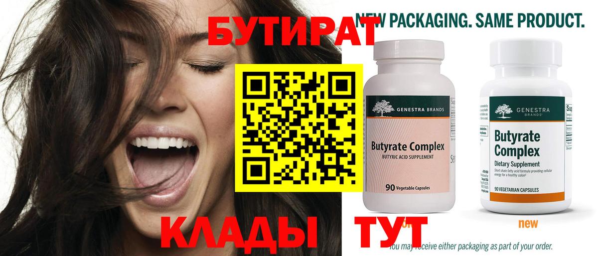 БУТИРАТ 1.4BDO Элиста