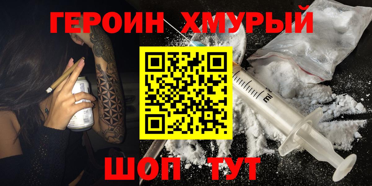 ГЕРОИН  Вход с VPN  Элиста  Героин VHQ 