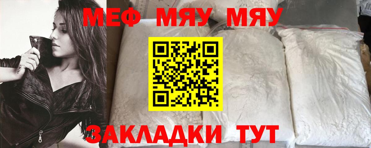 МЯУ-МЯУ  МЕФ  Меф 4 MMC  Вход с VPN  Элиста  МЕФ кристаллы 