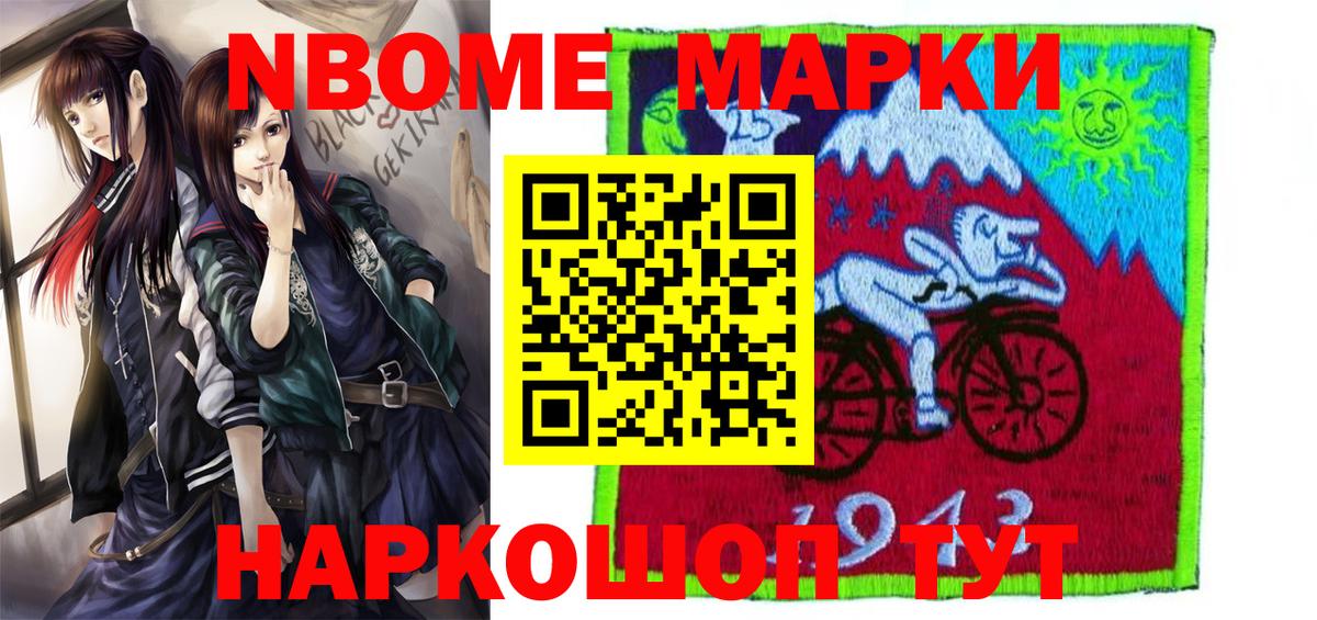 Марки N-bome 1500мкг  Марки N-bome 1500мкг  Марки N-bome  Вход с VPN  Элиста 